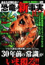 【中古】 あなたの知らない恐竜の新事実100/ディノサウルス研究会【著】,川崎悟司【イラスト】
