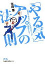 【中古】 「やる気」アップの法則 “認められたい”人たちのパワーが倍増する! 日経ビジネス人文庫/太田肇【著】