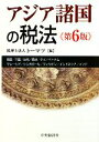 トーマツ【編】販売会社/発売会社：中央経済社発売年月日：2008/12/20JAN：9784502973604