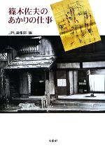 JPL編集部【編】販売会社/発売会社：未来社発売年月日：2008/12/25JAN：9784624700928