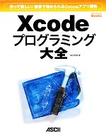 š Xcodeץߥ äƳڤ̵ǻϤCocoaץ곫ȯ MacPeopleBooksʸɧ