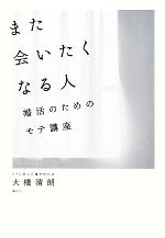 大橋清朗【著】販売会社/発売会社：講談社発売年月日：2009/01/07JAN：9784062152235