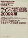 【中古】 児島速人CWE　ワインの問