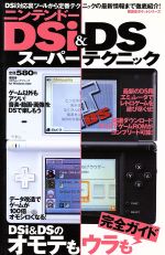 【中古】 ニンテンドーDSi＆DSスーパーテクニック ／ゲーム攻略本(その他) 【中古】afb