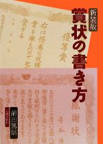 前田篤信【著】販売会社/発売会社：日貿出版社発売年月日：2009/01/25JAN：9784817040510