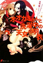 沖田雅【著】販売会社/発売会社：アスキー・メディアワークス/角川グループパブリッシング発売年月日：2009/01/10JAN：9784048674645