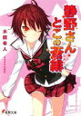 【中古】 静野さんとこの蒼緋 電撃文庫/水鏡希人【著】