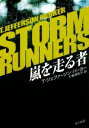 【中古】 嵐を走る者 ハヤカワ・ミステリ文庫/T.ジェファーソンパーカー【著】,七搦理美子【訳】