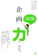 嶋浩一郎【著】販売会社/発売会社：翔泳社発売年月日：2009/01/18JAN：9784798118581