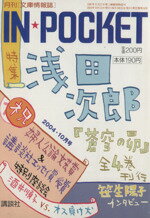 【中古】 IN★POCKET　2004・10月号／講談社