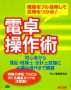 TAC電卓研究会【著】販売会社/発売会社：TAC出版発売年月日：2009/01/15JAN：9784813230687