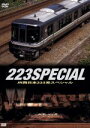 【中古】 JR西日本223系スペシャル/(鉄道)