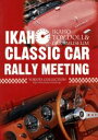 【中古】 伊香保クラシックカー ラリーミーティング2008/(モータースポーツ)