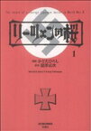 【中古】 リーツェンの桜(1) アクションC／かどたひろし(著者)