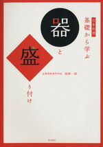 畑耕一郎【著】販売会社/発売会社：柴田書店発売年月日：2009/02/01JAN：9784388060481