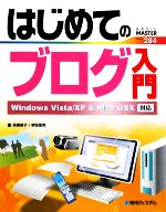 【中古】 はじめてのブログ入門 Wind