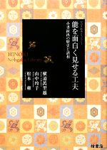 横道萬里雄，山中玲子，松本雍【著】販売会社/発売会社：桧書店発売年月日：2009/01/30JAN：9784827909807