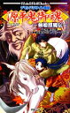 【中古】 デモンパラサイト異聞 源平鬼御魂 剣姫照魔伝 Role&Roll Books/北沢慶【監修】,友野詳,力造,グループSNE【著】