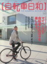 【中古】 自転車日和(vol.11) TATSUMI MOO...