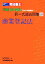 【中古】 司法書士択一式過去問集(10) 平成18年度版2007年受験用-商業登記法／Wセミナー【編著】