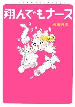佐藤美雪【著】販売会社/発売会社：ワニブックス/ワニブックス発売年月日：2006/09/15JAN：9784847016790