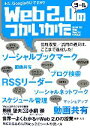 【中古】 Web2．0ツールのつかいかた まだ、Googleだけですか？／橋本大也，梅田望夫，小飼弾，野本幹彦【ほか・著】