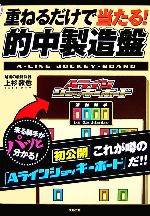 上杉数也【著】販売会社/発売会社：東邦出版/東邦出版発売年月日：2006/10/13JAN：9784809405679