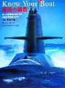 【中古】 蒼流の覇者 Know Your Boat 海上自衛隊潜水艦50年/日本の潜水艦100年/柴田三雄【撮影】