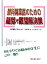 【中古】 眼科開業医のための疑問・難問解決策 専門医が教える114のチェックポイント／後藤浩，山田昌和，吉川啓司，飯野倫子【編】