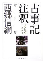 西郷信綱(著者)販売会社/発売会社：筑摩書房/筑摩書房発売年月日：2006/04/10JAN：9784480089175