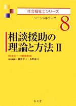 柳澤孝主，坂野憲司【責任編集】販売会社/発売会社：弘文堂発売年月日：2009/01/30JAN：9784335610783