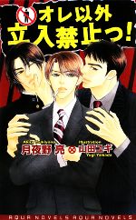 月夜野亮【著】販売会社/発売会社：オークラ出版発売年月日：2009/02/23JAN：9784775513088