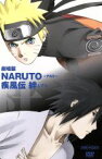 【中古】 劇場版NARUTO－ナルト－疾風伝　絆／岸本斉史（原作）,竹内順子（うずまきナルト）,杉山紀彰（うちはサスケ）,中村千絵（春野サクラ）,西尾鉄也（キャラクターデザイン）,亀垣一（監督）,高梨康治（音楽）,刃－yaiba－（音楽）