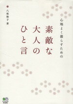 八坂裕子(著者)販売会社/発売会社：エイ出版社発売年月日：2009/01/24JAN：9784777912599