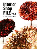 【中古】 Interior　Shop　FILE(vol．5)／