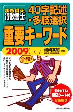楽天市場】まる覚え行政書士 40字記述・多肢選択重要キーワードの通販