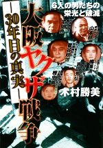 木村勝美【著】販売会社/発売会社：メディアックス発売年月日：2009/02/25JAN：9784862016188