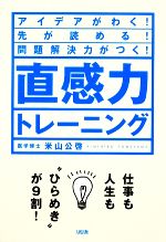 米山公啓【著】販売会社/発売会社：大和出版発売年月日：2009/01/28JAN：9784804717340