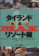 楽天市場】タイランド夜遊びmaxの通販