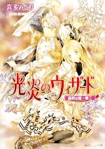 喜多みどり【著】販売会社/発売会社：角川書店/角川グループパブリッシング発売年月日：2009/01/30JAN：9784044495176