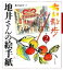 【中古】 ちい散歩 地井さんの絵手紙(第2集)/地井武男【監修】 220円