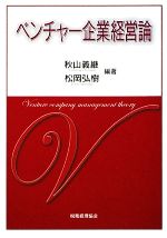 秋山義継，松岡弘樹【編著】販売会社/発売会社：税務経理協会発売年月日：2009/02/10JAN：9784419052263