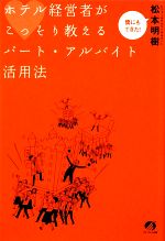 松本明樹【著】販売会社/発売会社：アチーブメント出版発売年月日：2009/01/31JAN：9784902222593