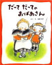 佐野洋子【作・絵】販売会社/発売会社：フレーベル館発売年月日：2009/01/29JAN：9784577036495