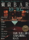 【中古】 東京BAR 10×10 PLUS 2009/ぴあ