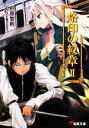 【中古】 烙印の紋章(2) 陰謀の都を竜は駆ける 電撃文庫/杉原智則【著】
