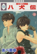 あべ美幸(著者)販売会社/発売会社：冬水社発売年月日：2008/12/01JAN：9784887418868