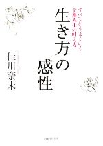 佳川奈未【著】販売会社/発売会社：PHPエディターズグループ/PHP研究所発売年月日：2009/01/28JAN：9784569706832