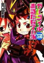 田口仙年堂【著】販売会社/発売会社：エンターブレイン発売年月日：2009/02/12JAN：9784757746480
