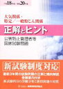 【中古】 大気関係・特定/一般粉じん関係 正解とヒント(平成18年度〜平成20年度) 公害防止管理者等国家試験問題/産業環境管理協会(その他)